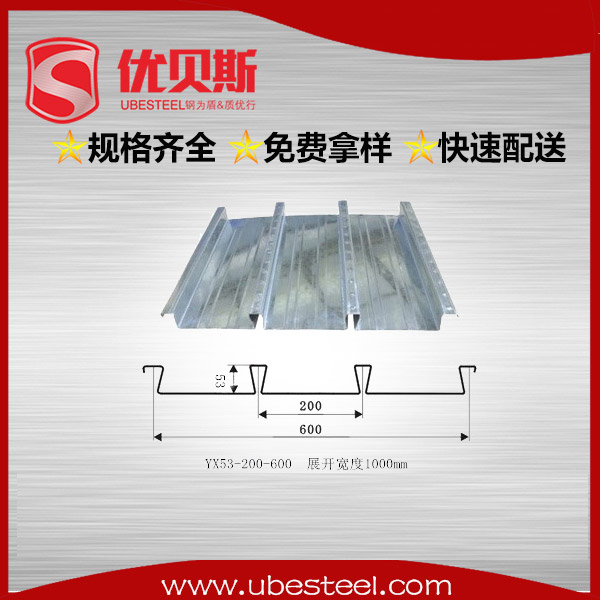縮口樓承板YX53-200-600